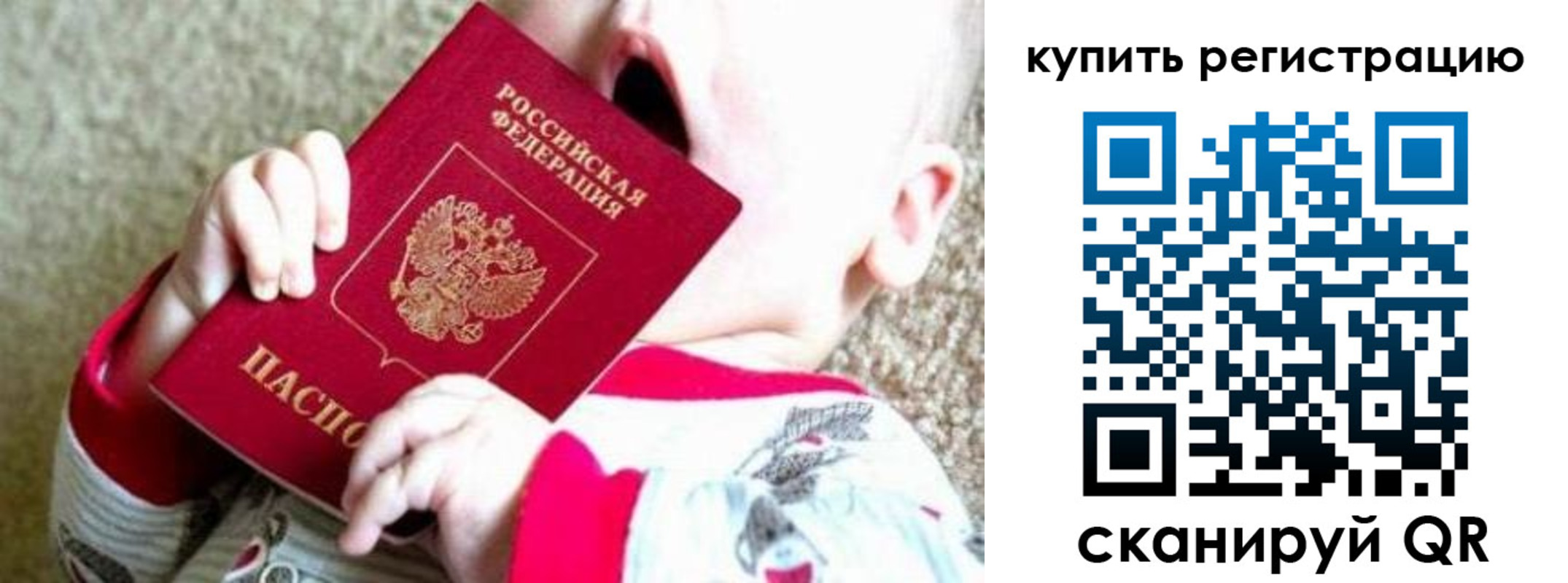 временная регистрация купить в Карелии