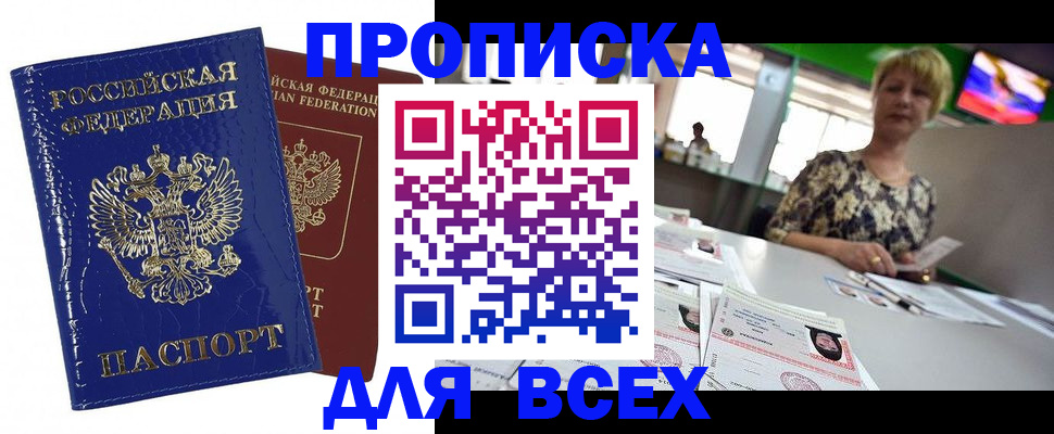 купить прописку в Карелии
