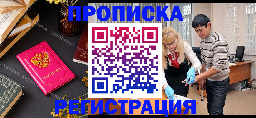 купить прописку в Карелии